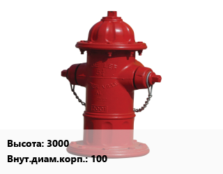 Пожарный гидрант 3000 d=100 Ру10 подземный чугун, шт цена от 20141 Тг / шт, где купить, условия доставки в Актау и Мангистауской области